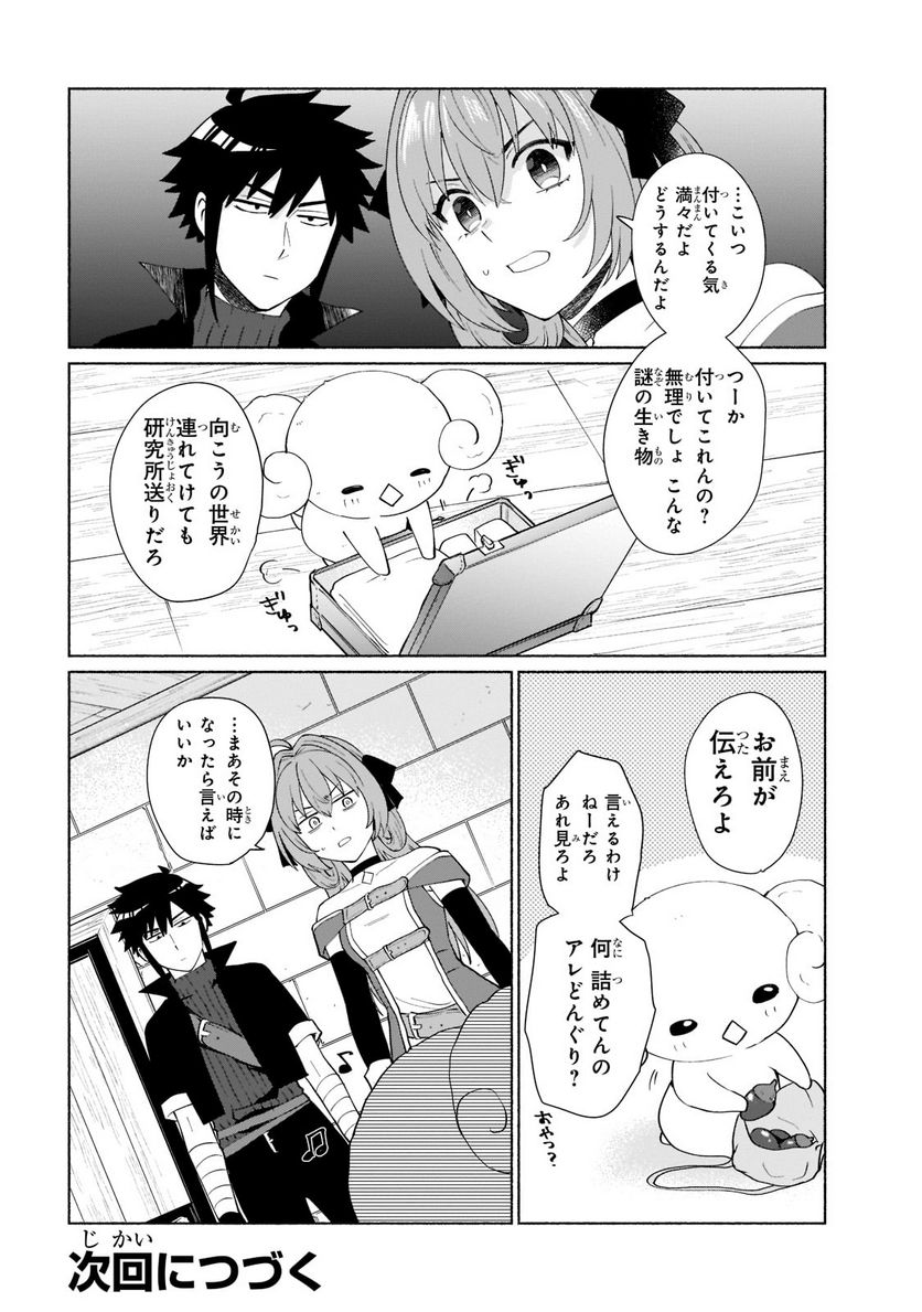 転生したらオレがヒロイン 第41.2話 - Page 10