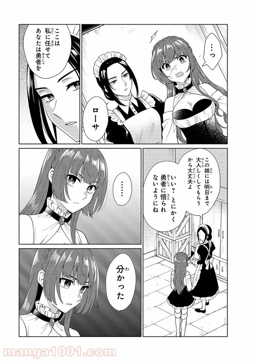 転生したらオレがヒロイン 第29話 - Page 8