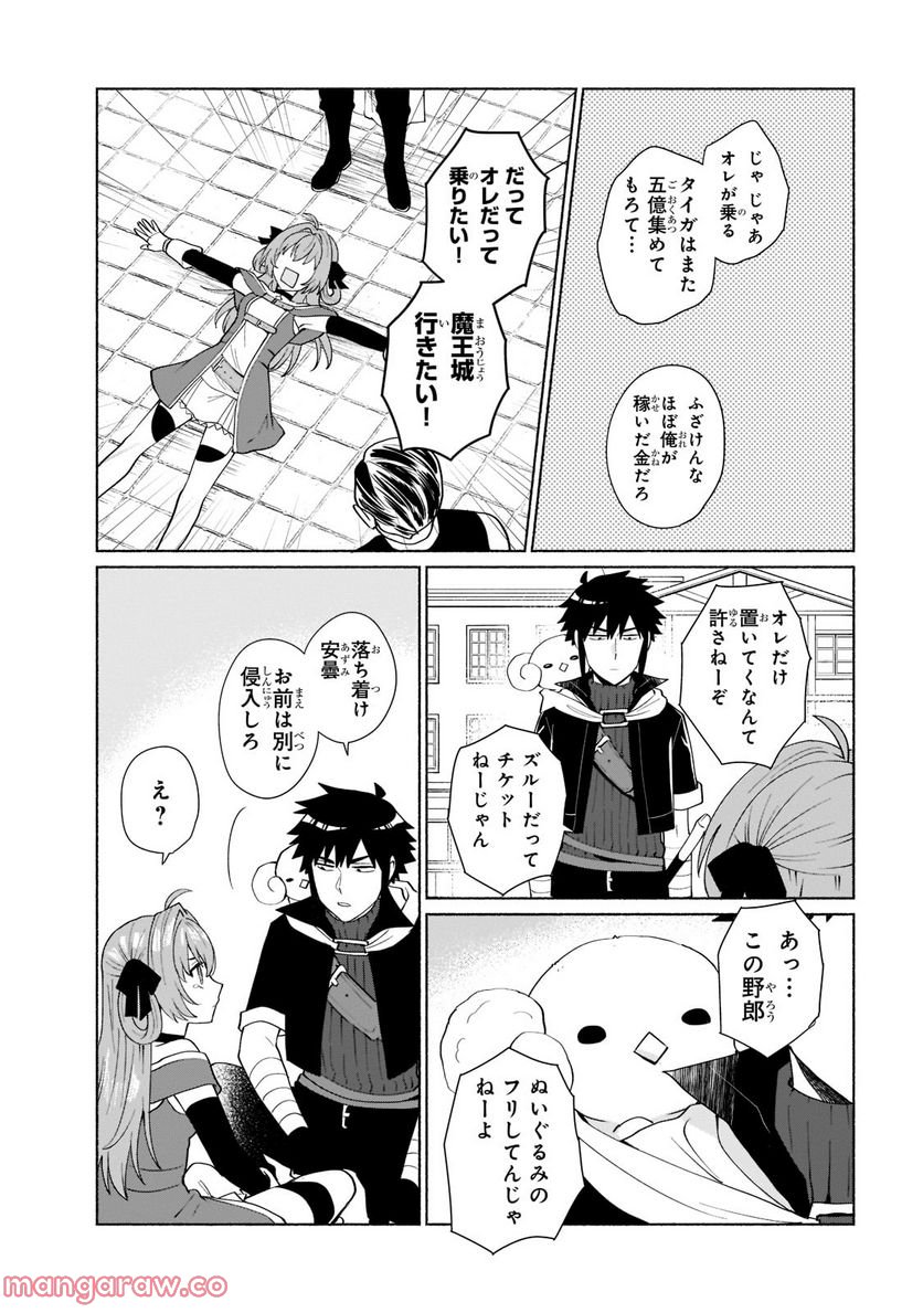 転生したらオレがヒロイン 第42.1話 - Page 3