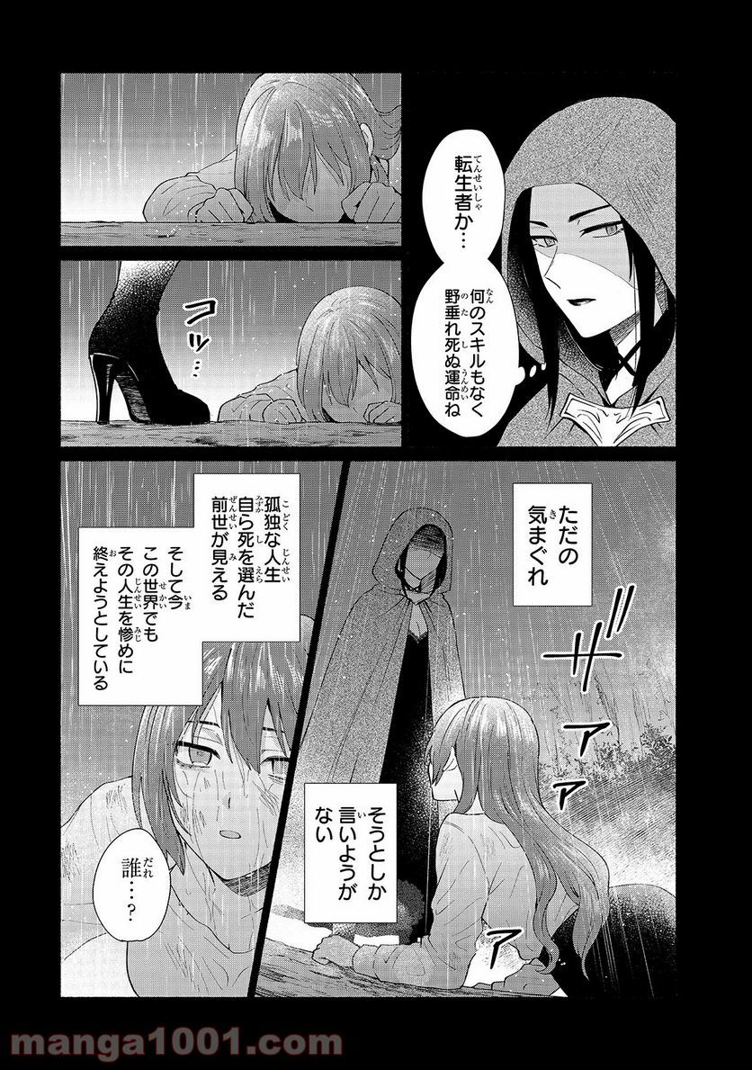 転生したらオレがヒロイン 第30話 - Page 9