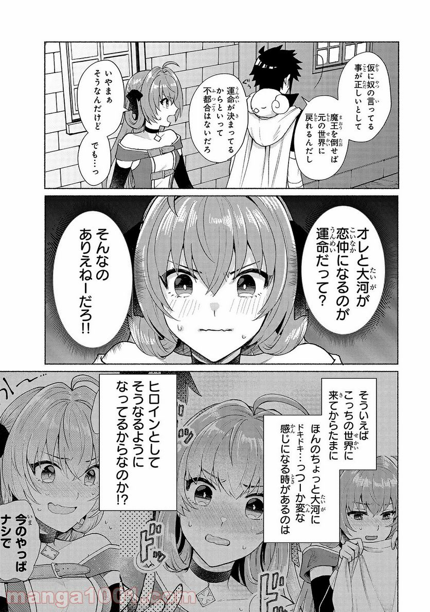 転生したらオレがヒロイン 第14話 - Page 15