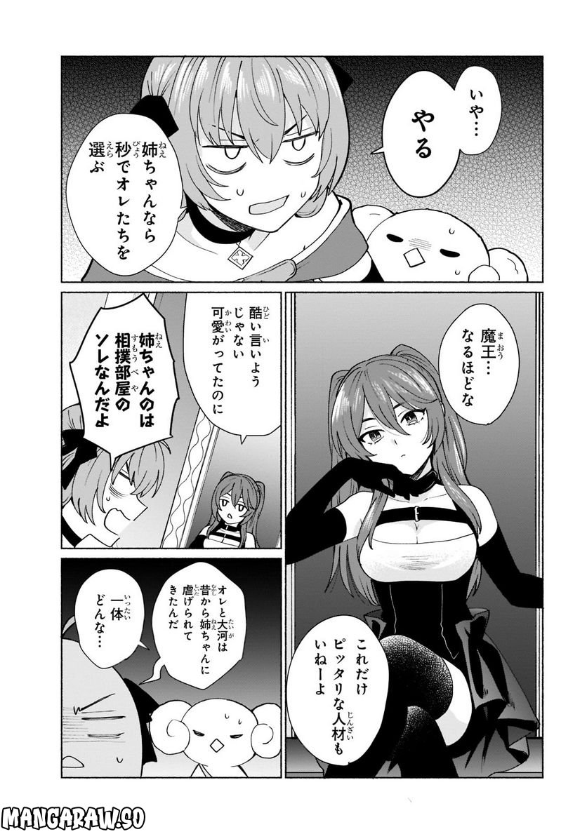 転生したらオレがヒロイン 第44.1話 - Page 7