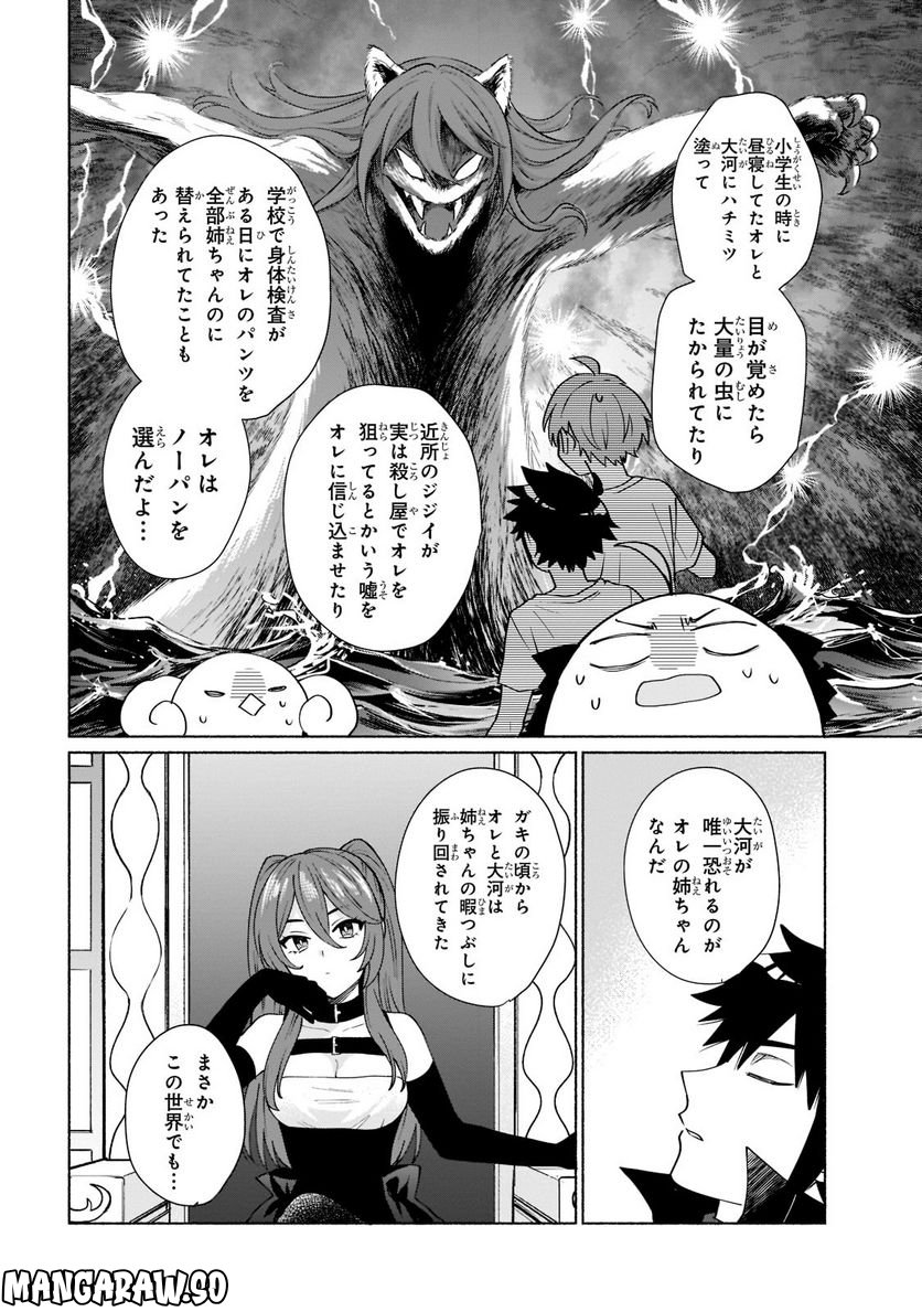 転生したらオレがヒロイン 第44.1話 - Page 8