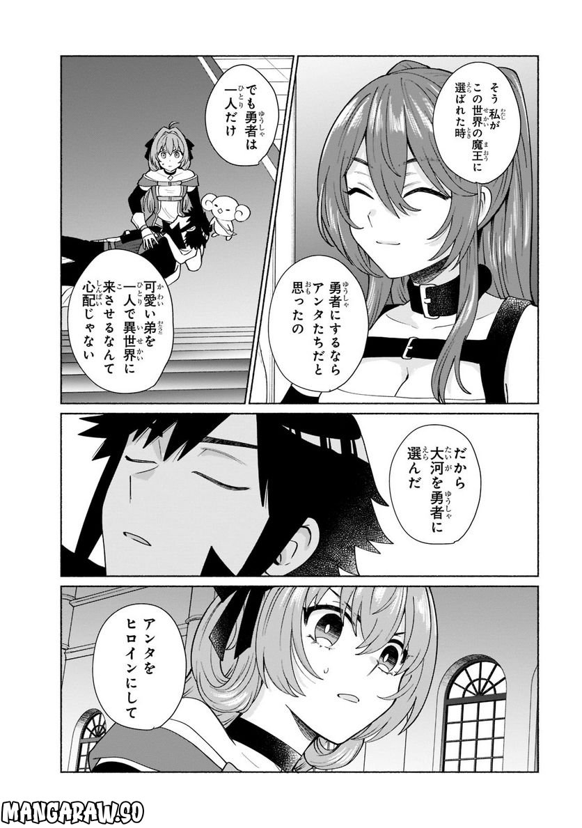 転生したらオレがヒロイン 第44.1話 - Page 9