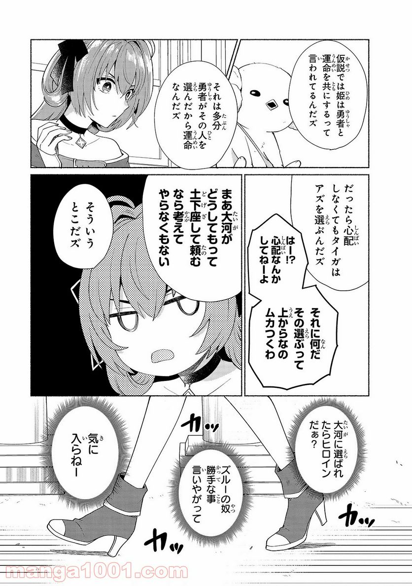 転生したらオレがヒロイン 第27話 - Page 8