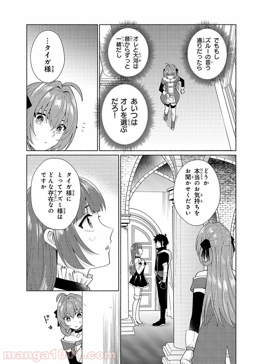 転生したらオレがヒロイン 第27話 - Page 9