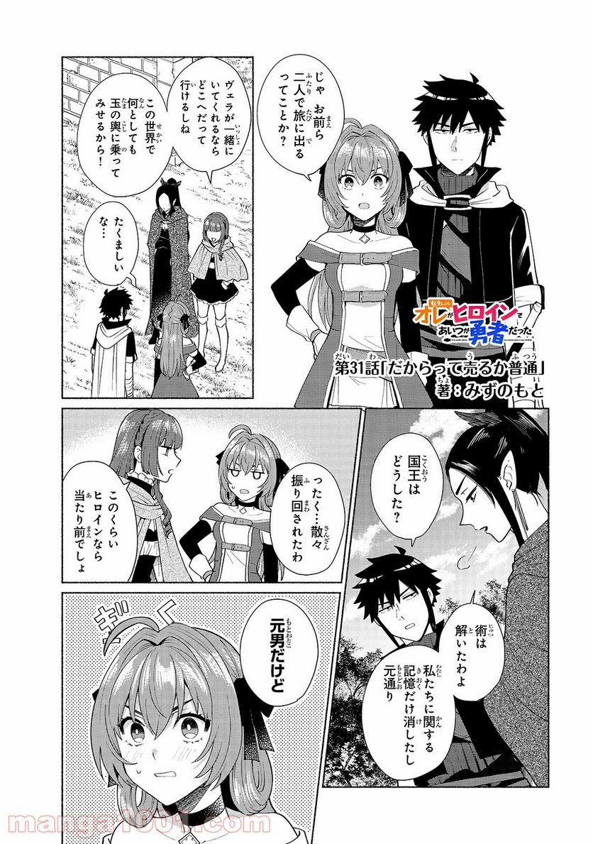 転生したらオレがヒロイン 第31話 - Page 1