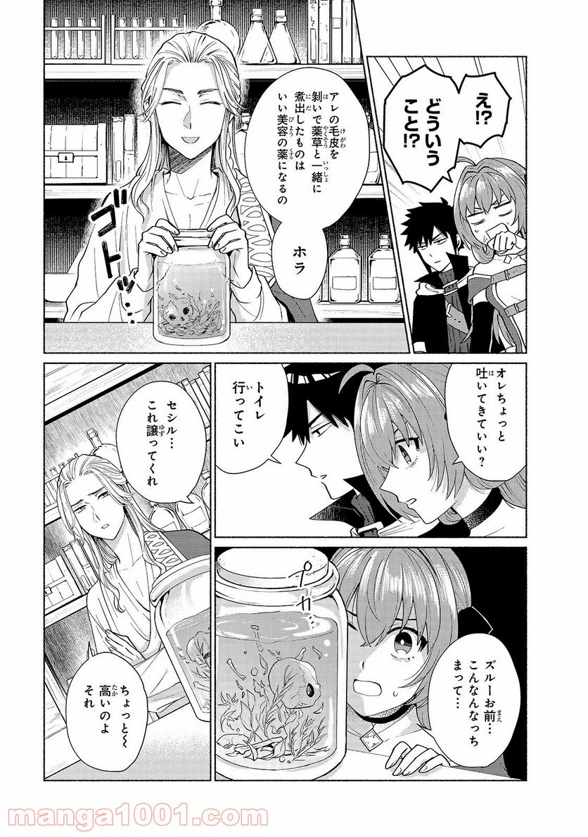 転生したらオレがヒロイン 第31話 - Page 12