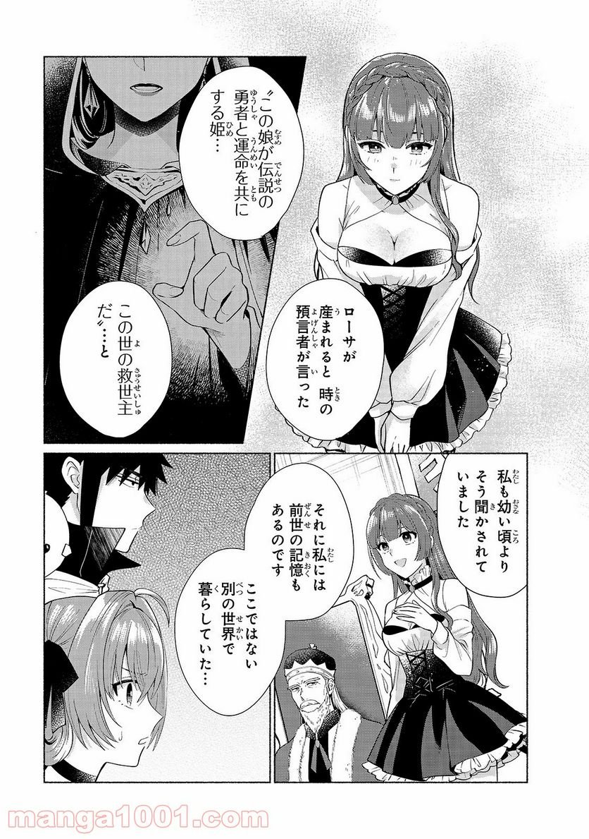 転生したらオレがヒロイン 第26話 - Page 14