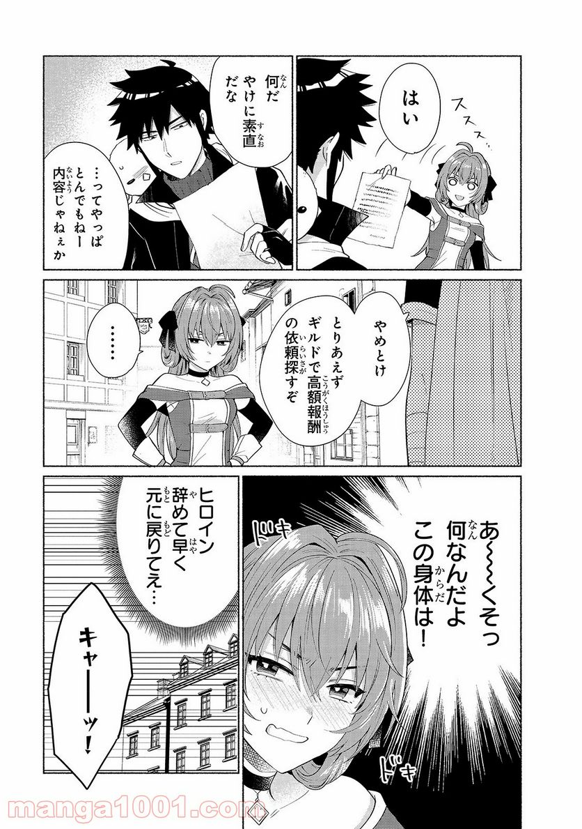 転生したらオレがヒロイン 第26話 - Page 4