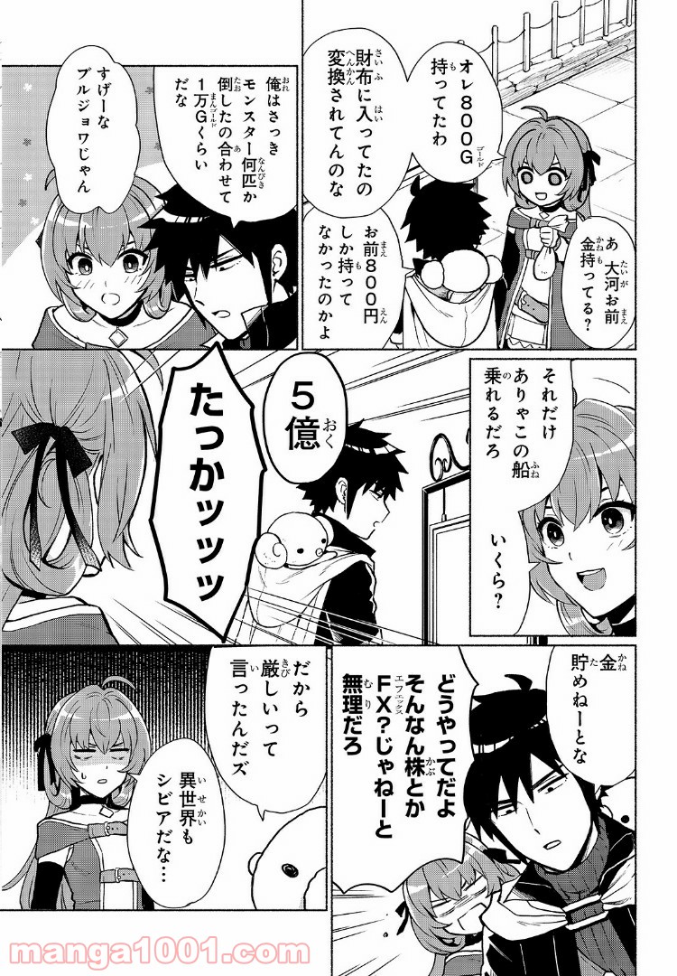 転生したらオレがヒロイン 第3話 - Page 6