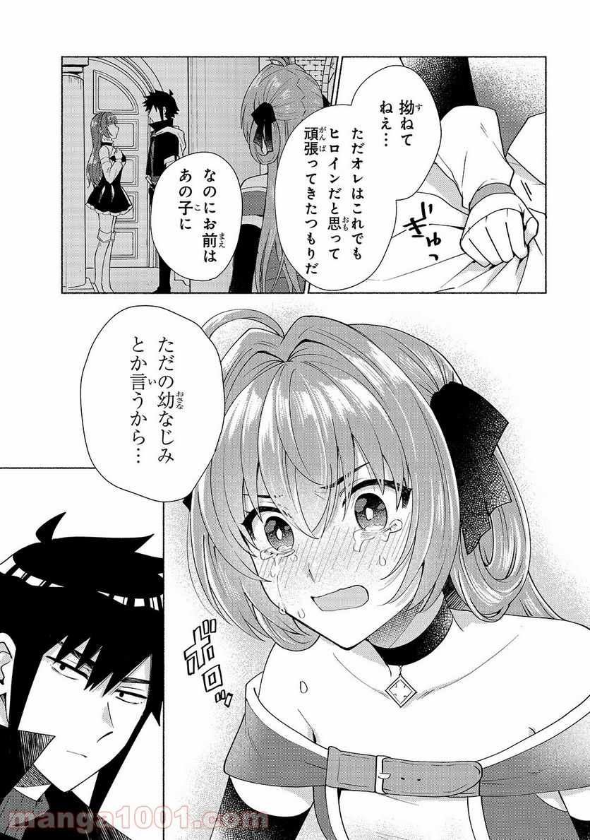 転生したらオレがヒロイン 第28話 - Page 5