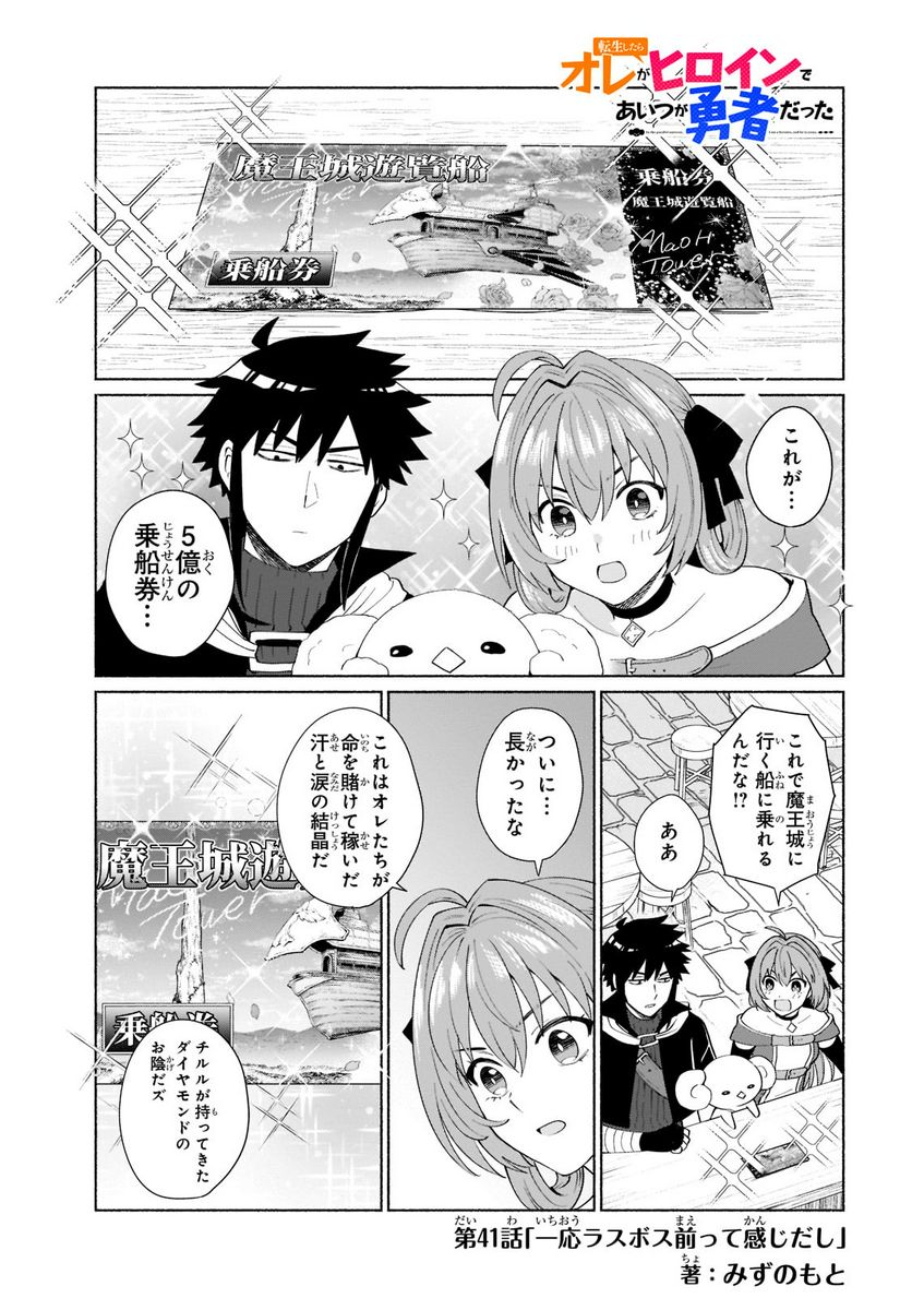 転生したらオレがヒロイン 第41.1話 - Page 1