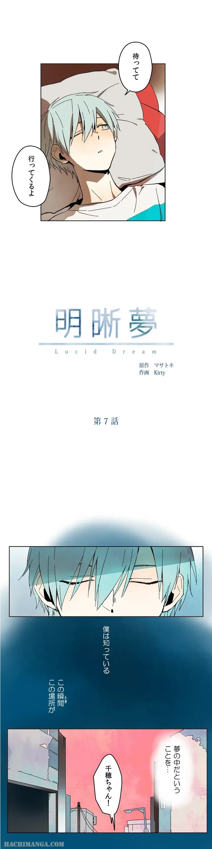 明晰夢：Lucid Dream - 第7話 - Page 3