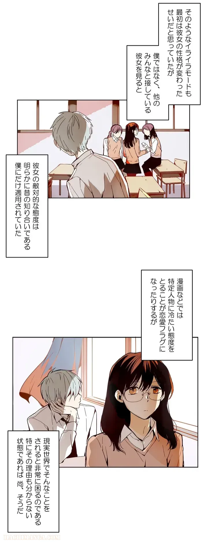 明晰夢：Lucid Dream 第1話 - Page 13