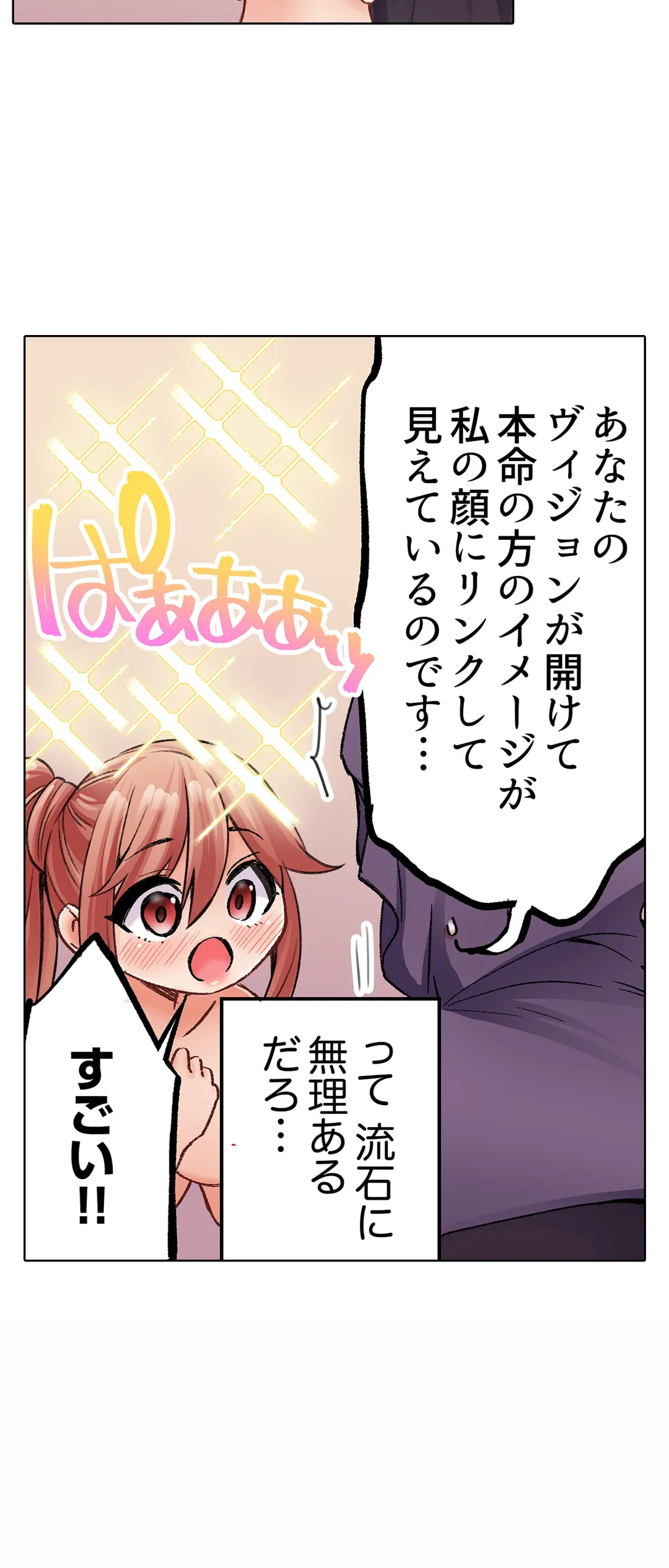 まさか乳首でイクなんて…！～生意気女子もイキ喘ぐおっぱい占い 第16話 - Page 8