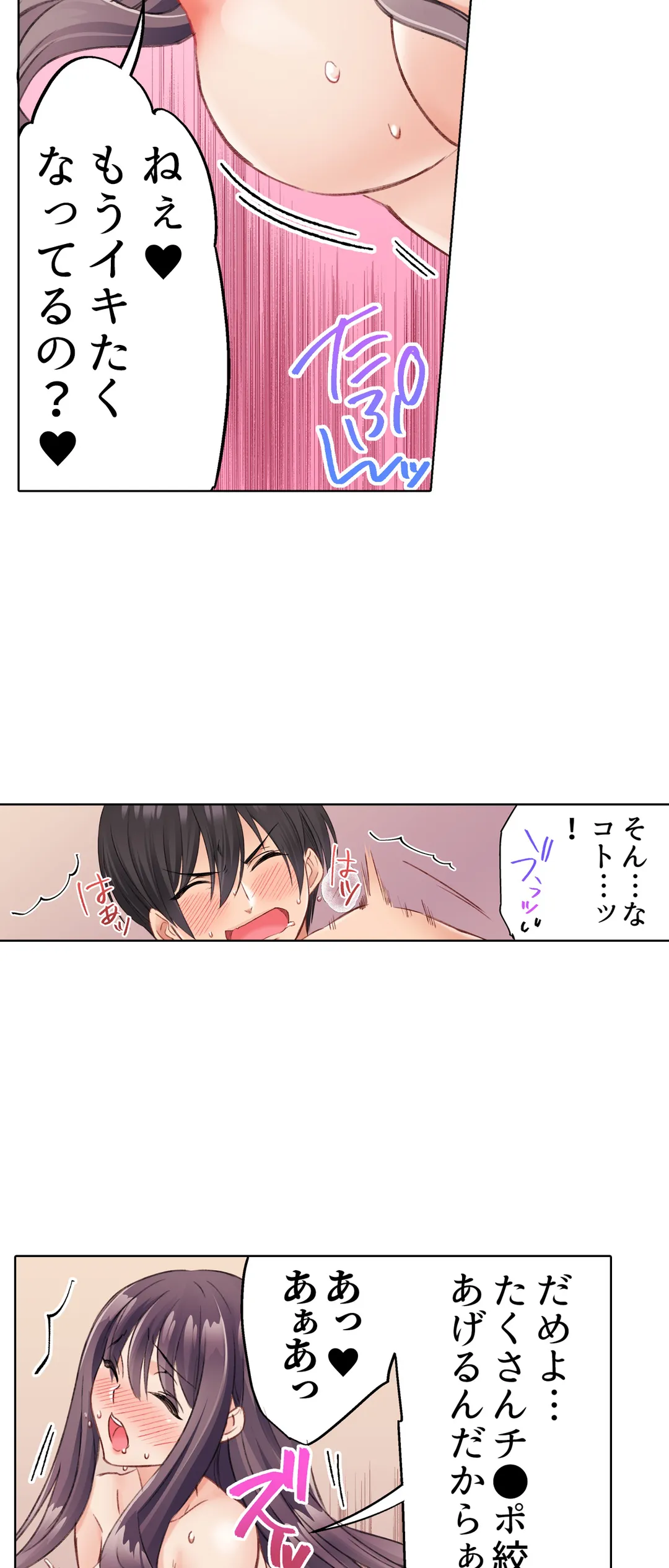 まさか乳首でイクなんて…！～生意気女子もイキ喘ぐおっぱい占い 第6話 - Page 3