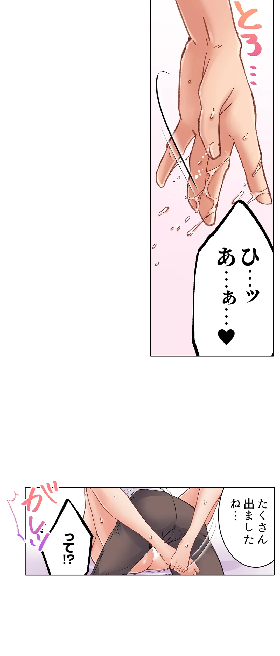 まさか乳首でイクなんて…！～生意気女子もイキ喘ぐおっぱい占い 第26話 - Page 18