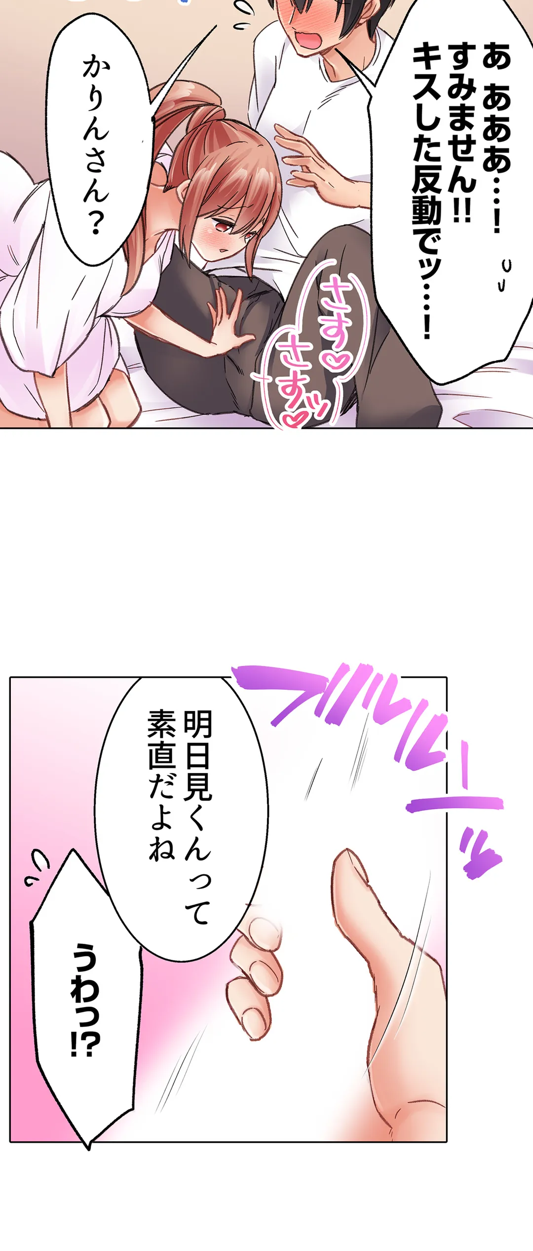 まさか乳首でイクなんて…！～生意気女子もイキ喘ぐおっぱい占い 第26話 - Page 6