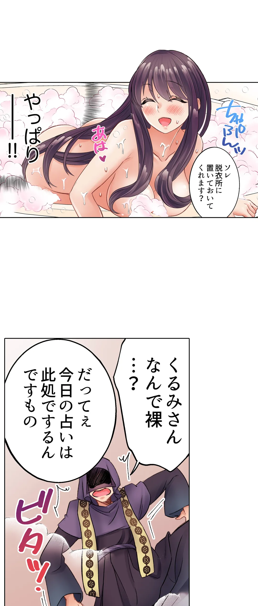 まさか乳首でイクなんて…！～生意気女子もイキ喘ぐおっぱい占い 第10話 - Page 13