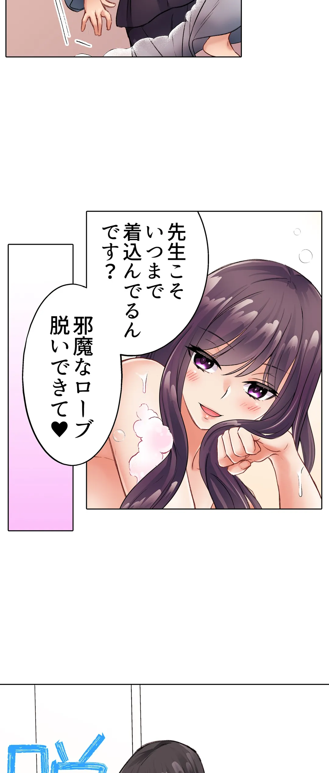 まさか乳首でイクなんて…！～生意気女子もイキ喘ぐおっぱい占い 第10話 - Page 14