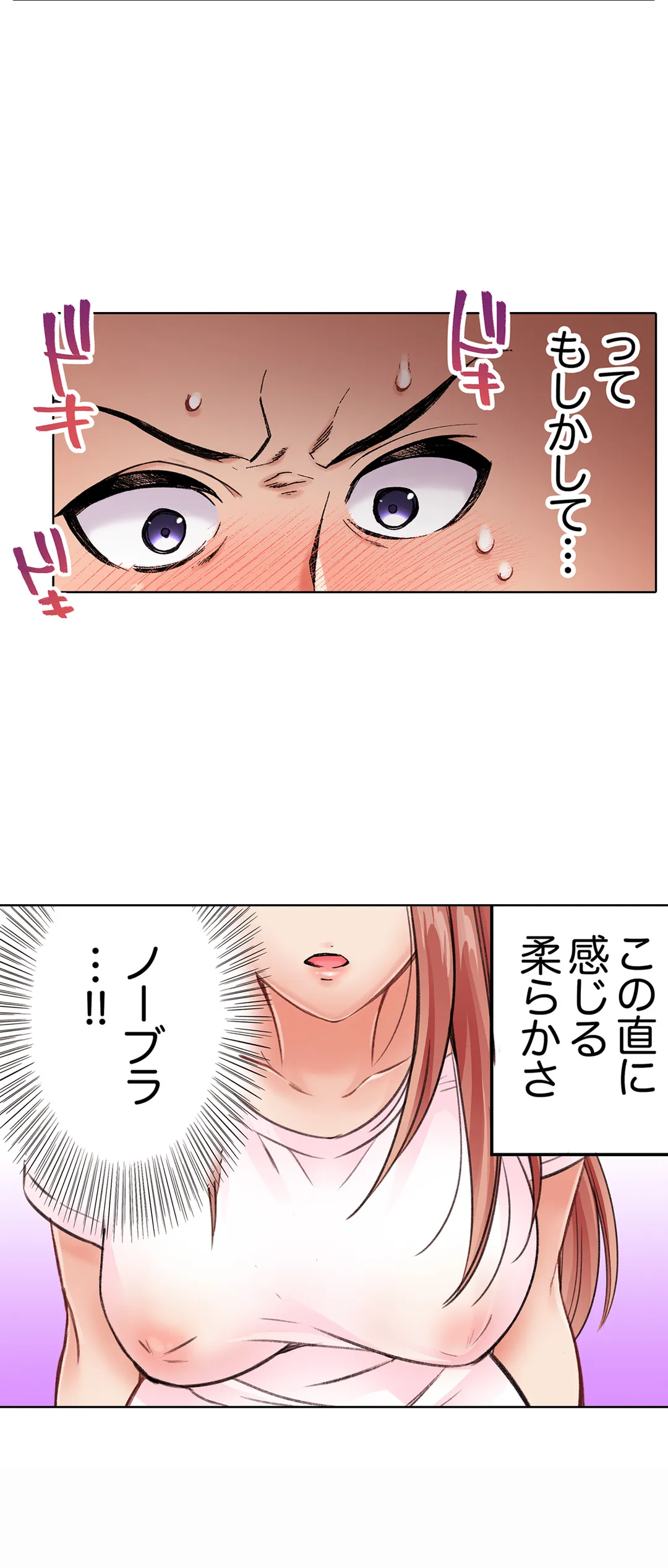 まさか乳首でイクなんて…！～生意気女子もイキ喘ぐおっぱい占い 第20話 - Page 16