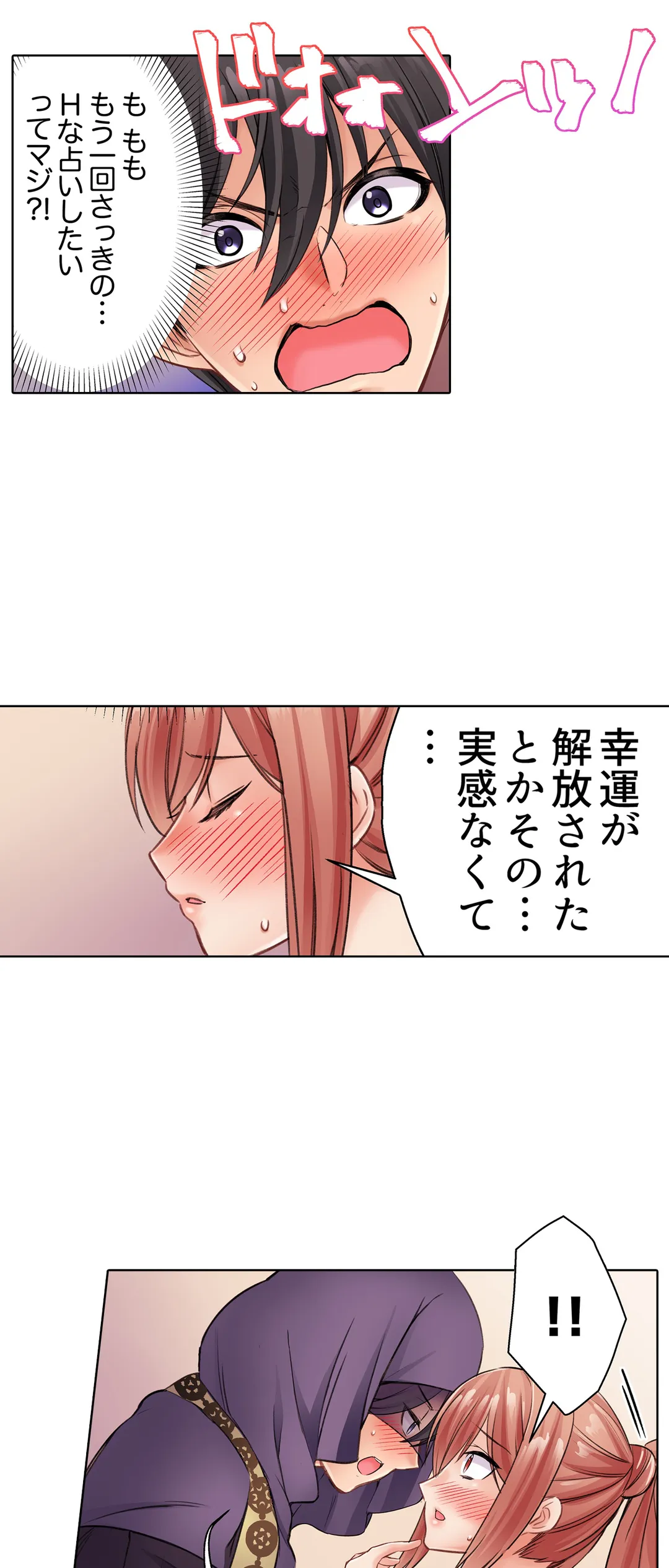 まさか乳首でイクなんて…！～生意気女子もイキ喘ぐおっぱい占い 第7話 - Page 21