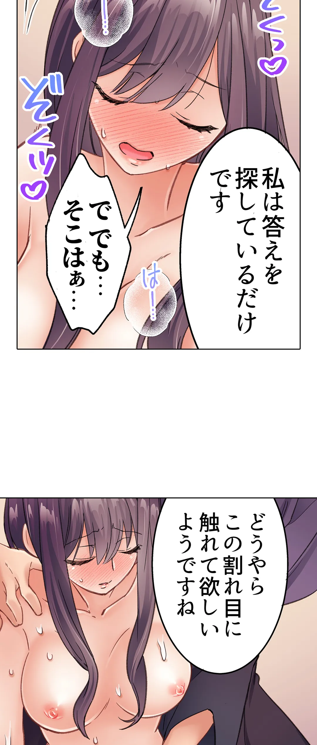 まさか乳首でイクなんて…！～生意気女子もイキ喘ぐおっぱい占い 第32話 - Page 6