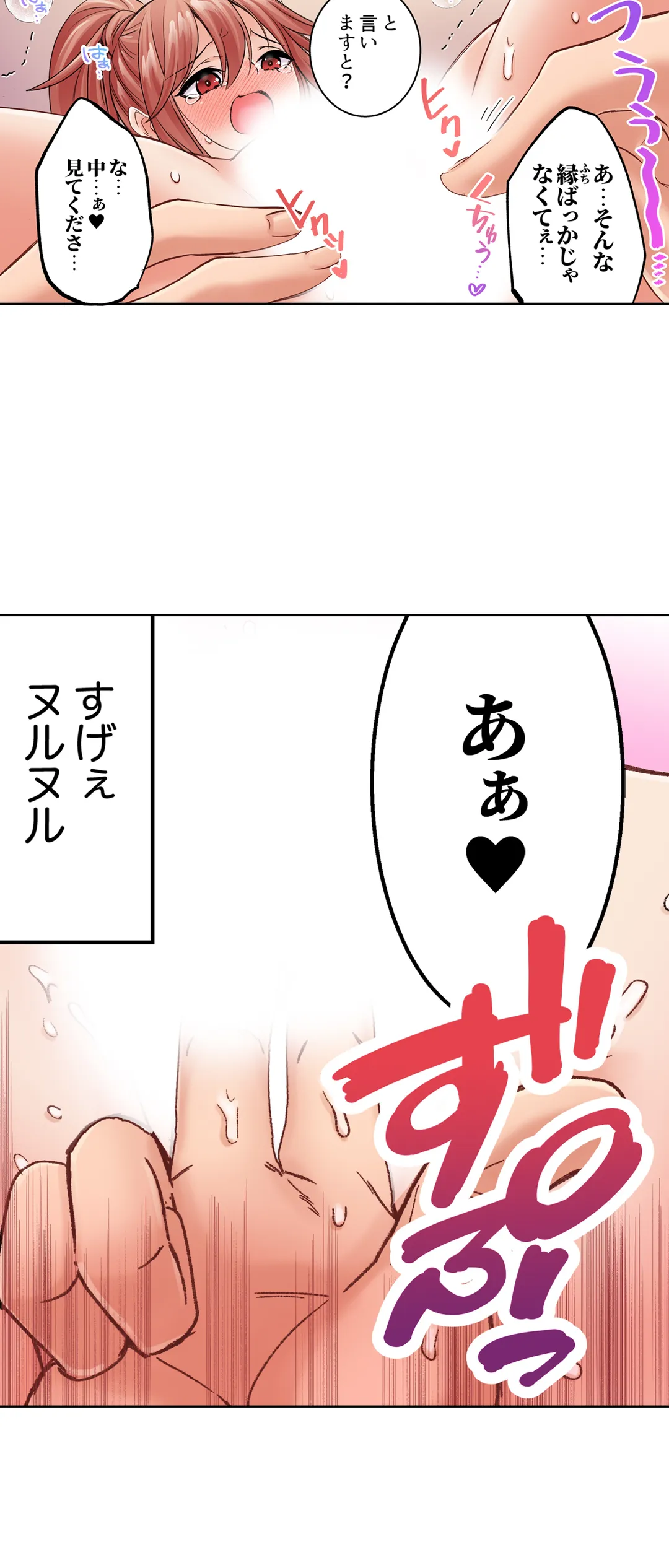 まさか乳首でイクなんて…！～生意気女子もイキ喘ぐおっぱい占い 第14話 - Page 22