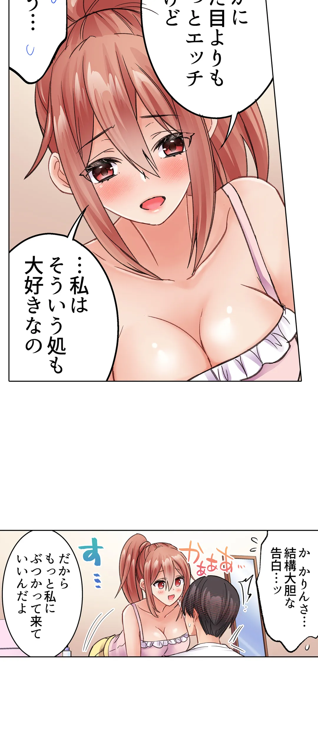 まさか乳首でイクなんて…！～生意気女子もイキ喘ぐおっぱい占い 第36話 - Page 18