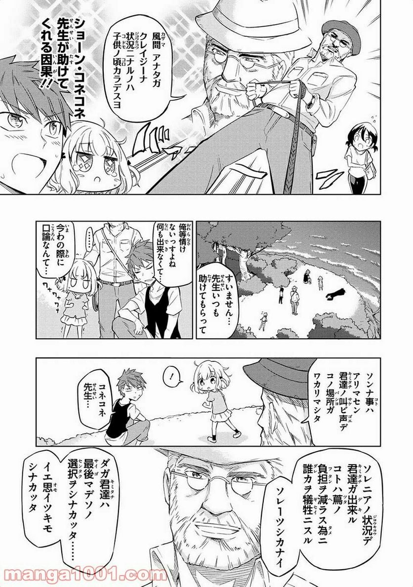 D-FRAG! ディーふらぐ! - 第48話 - Page 15