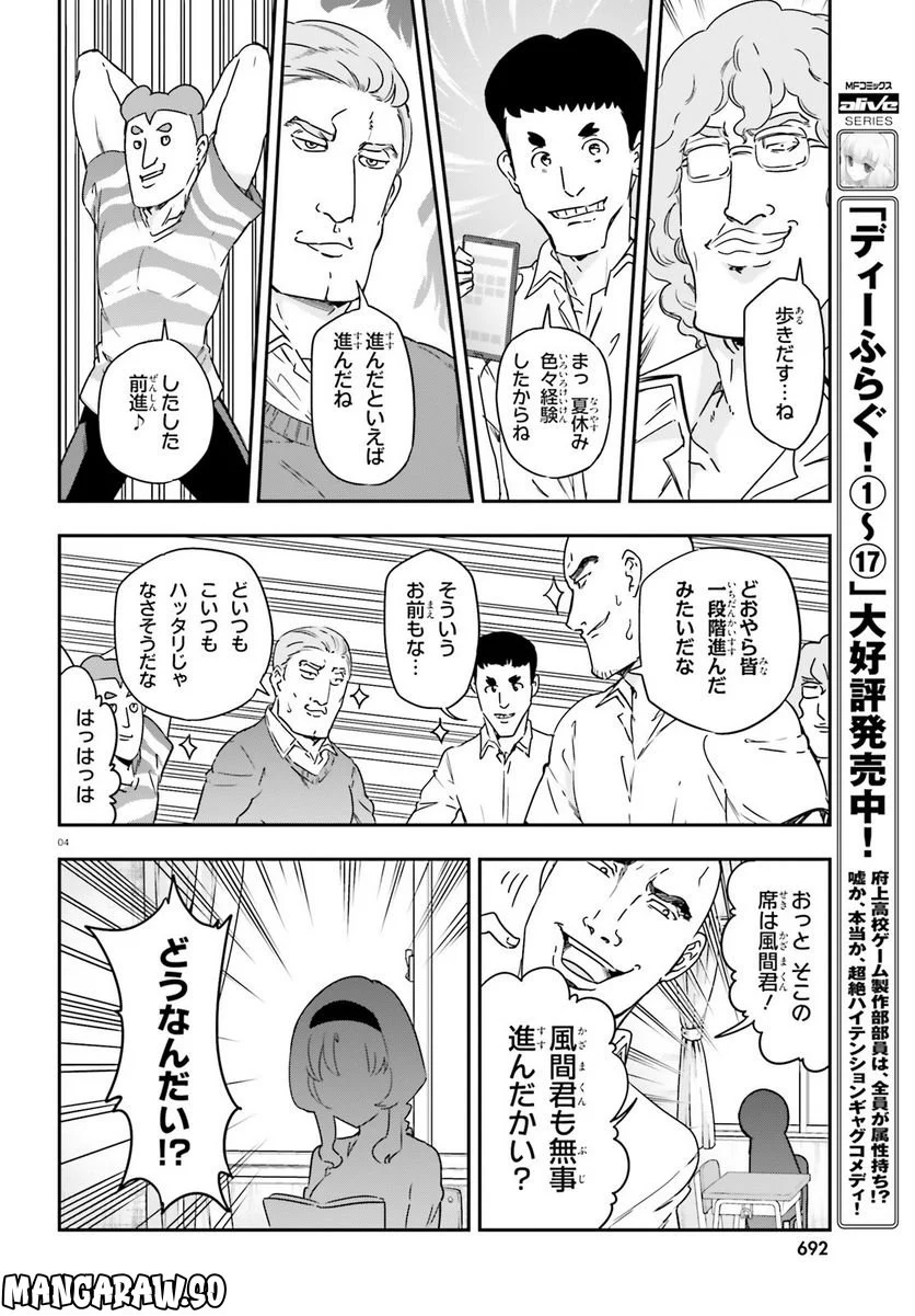 D-FRAG! ディーふらぐ! - 第146話 - Page 3