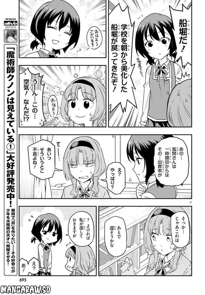 D-FRAG! ディーふらぐ! 第146話 - Page 6