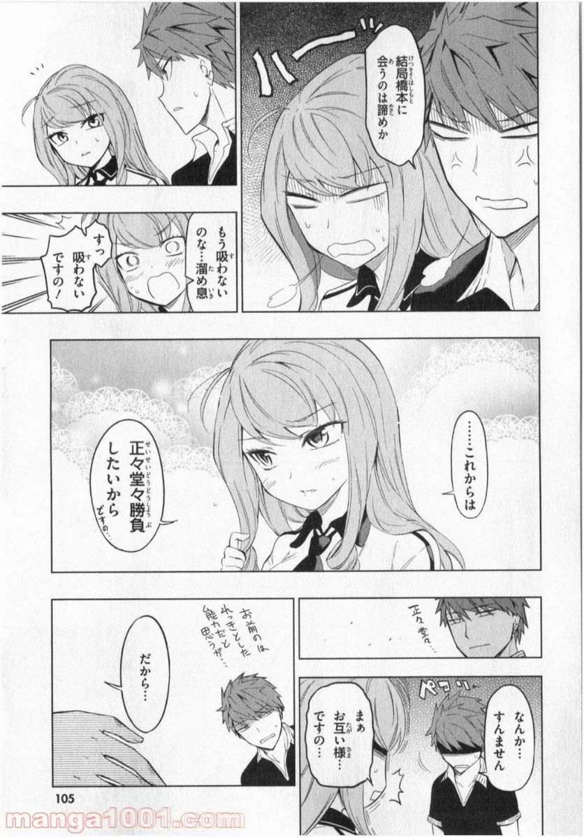 D-FRAG! ディーふらぐ! 第56話 - Page 13