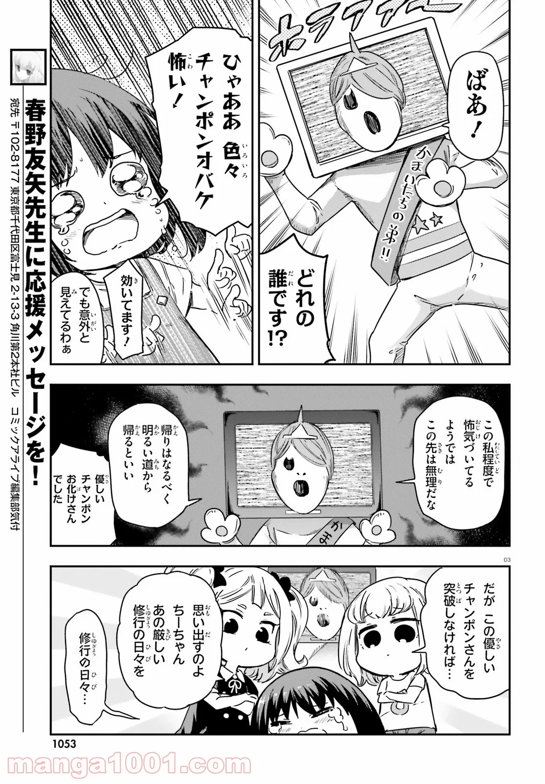 D-FRAG! ディーふらぐ! 第139話 - Page 3