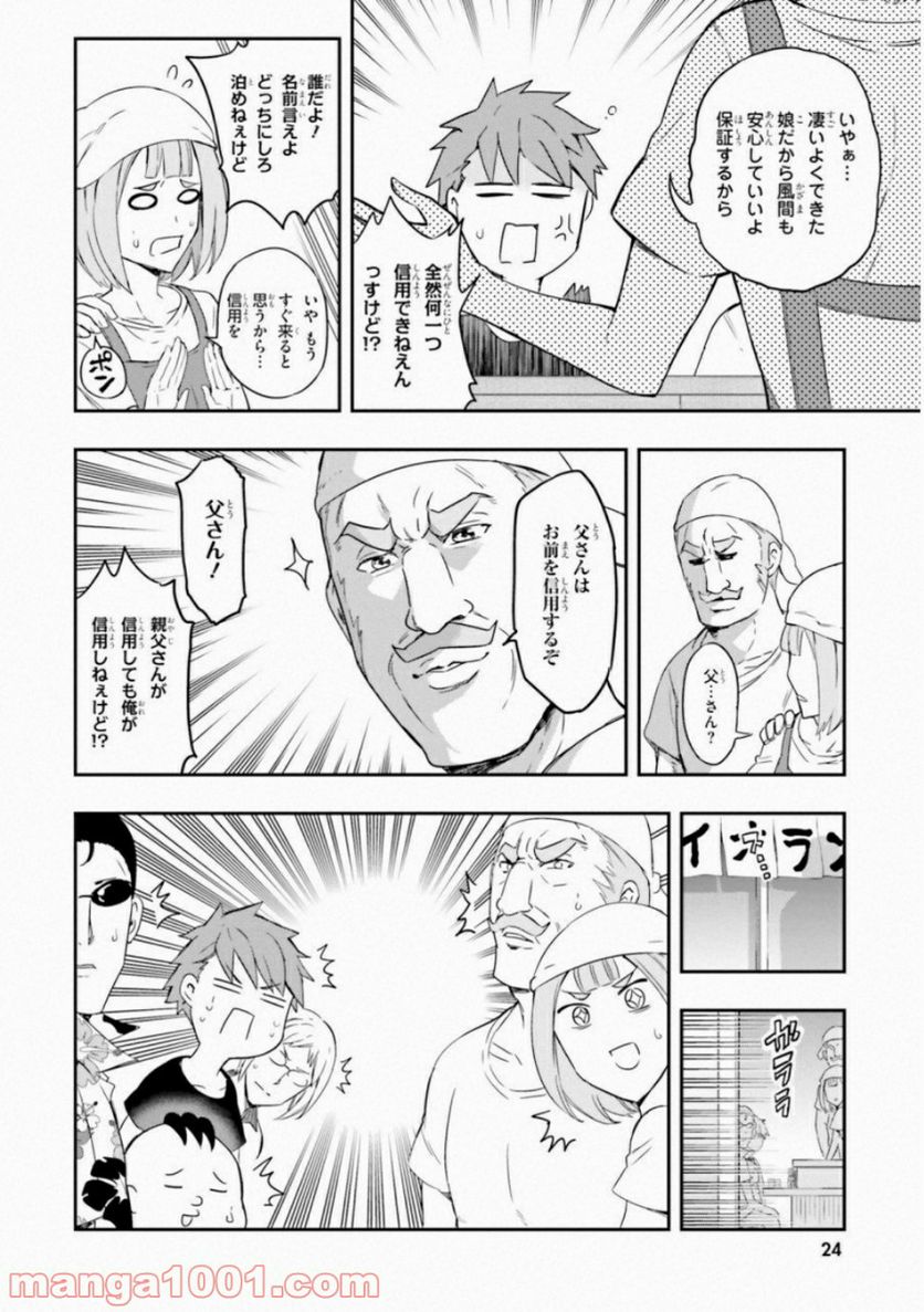 D-FRAG! ディーふらぐ! 第107話 - Page 8