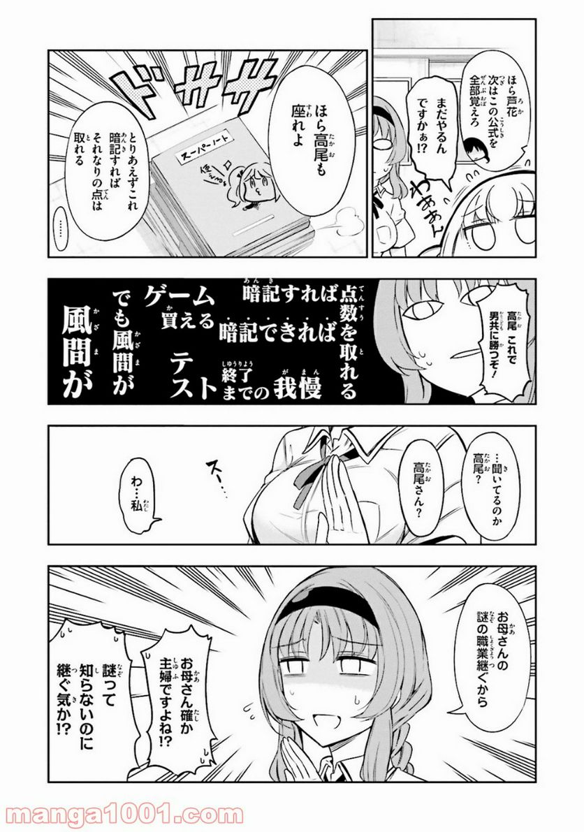 D-FRAG! ディーふらぐ! - 第76話 - Page 17