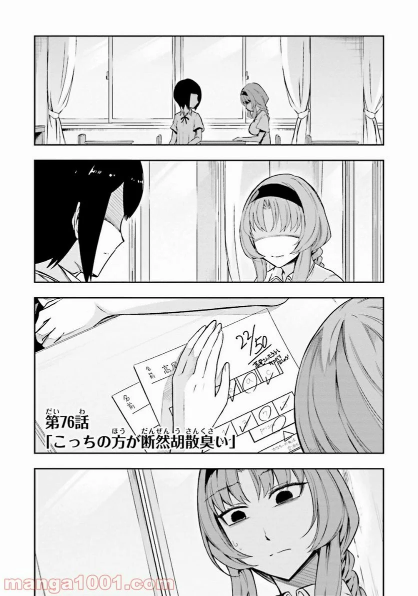 D-FRAG! ディーふらぐ! - 第76話 - Page 4