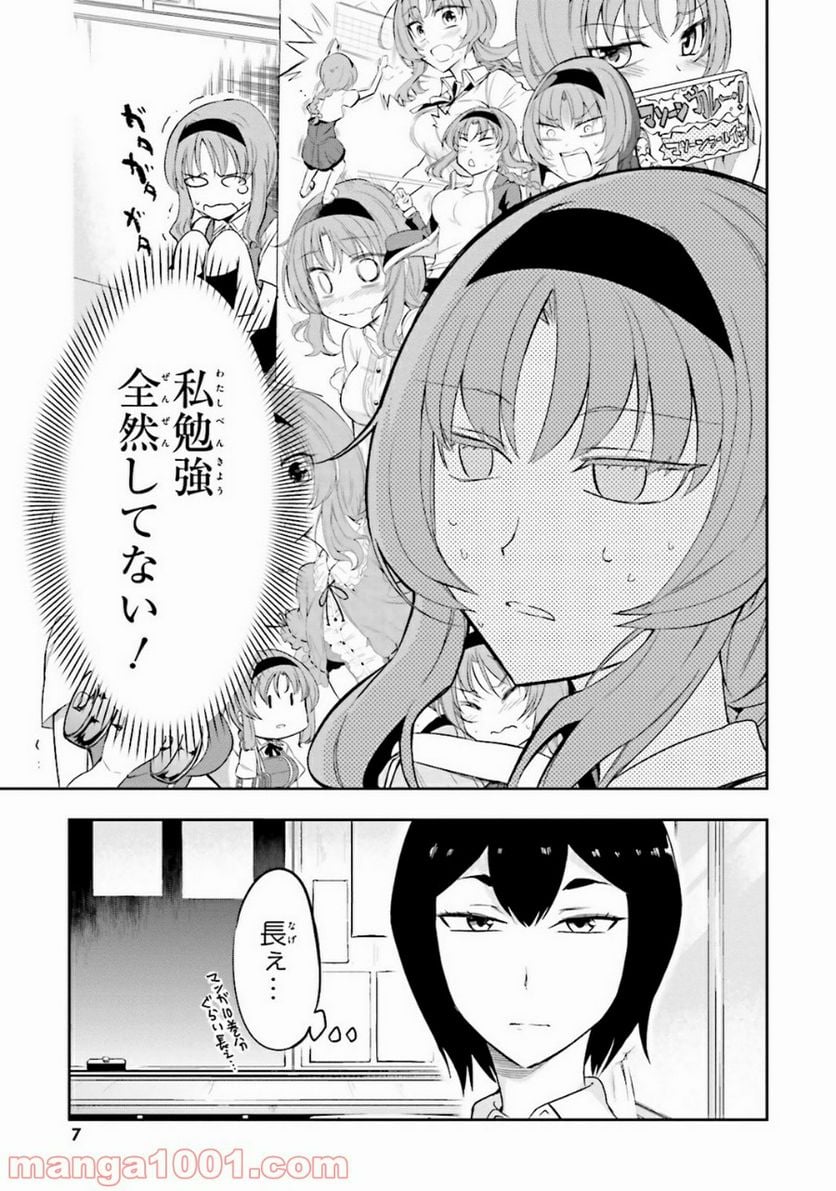 D-FRAG! ディーふらぐ! 第76話 - Page 6