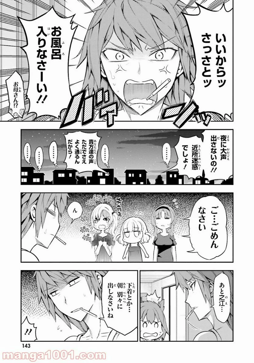 D-FRAG! ディーふらぐ! - 第85話 - Page 11