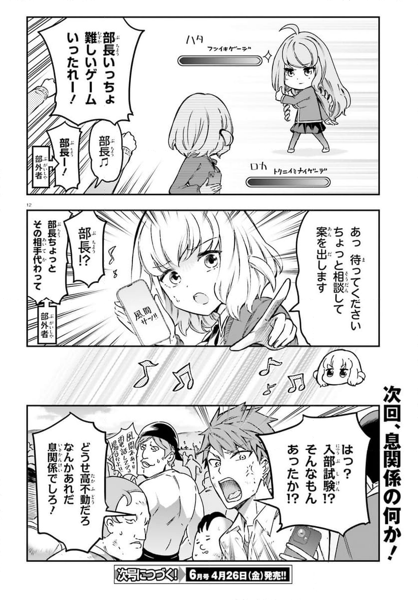 D-FRAG! ディーふらぐ! - 第159話 - Page 12