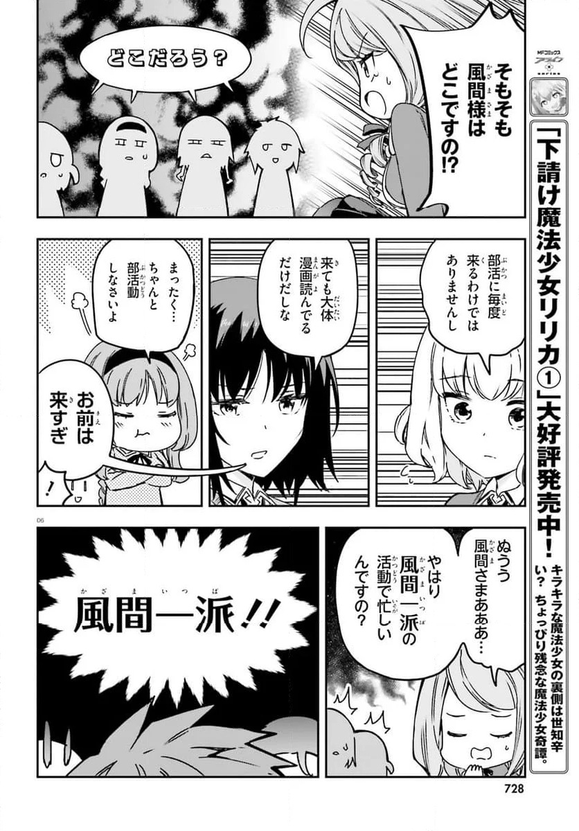 D-FRAG! ディーふらぐ! - 第159話 - Page 6