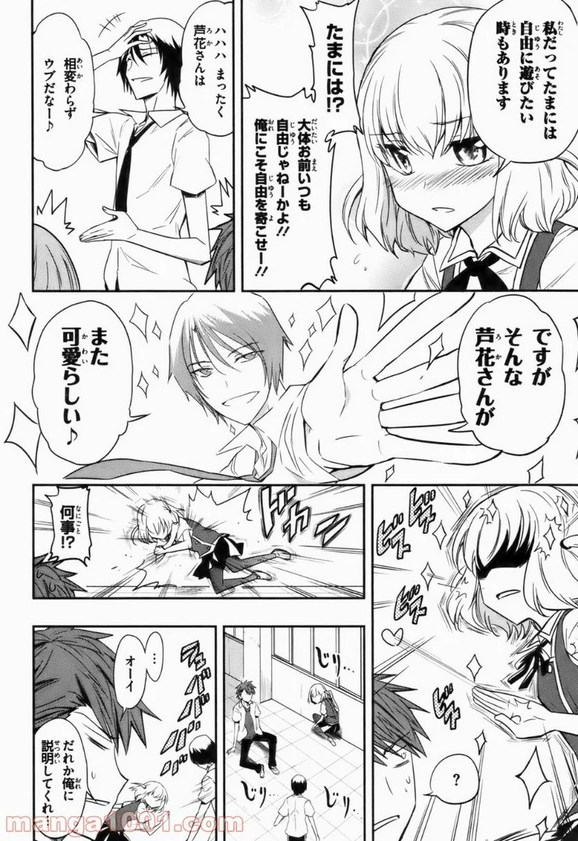 D-FRAG! ディーふらぐ! 第17話 - Page 8