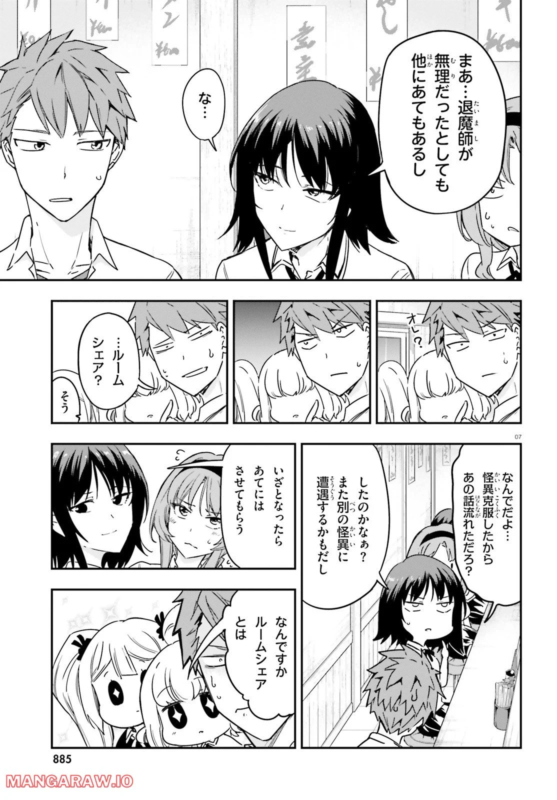 D-FRAG! ディーふらぐ! 第145話 - Page 7