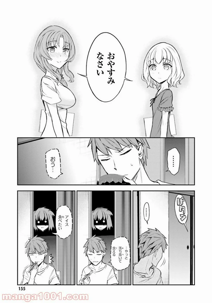 D-FRAG! ディーふらぐ! 第86話 - Page 7