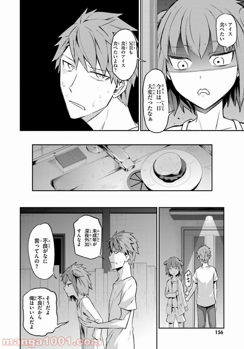 D-FRAG! ディーふらぐ! - 第86話 - Page 8