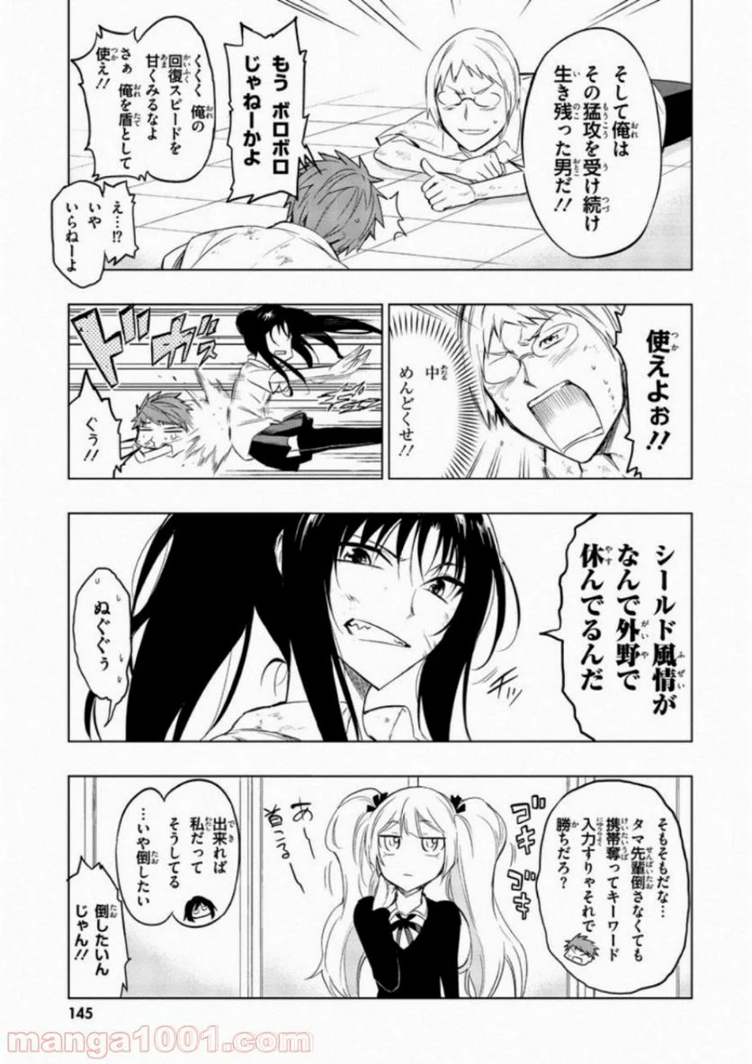 D-FRAG! ディーふらぐ! 第36話 - Page 3