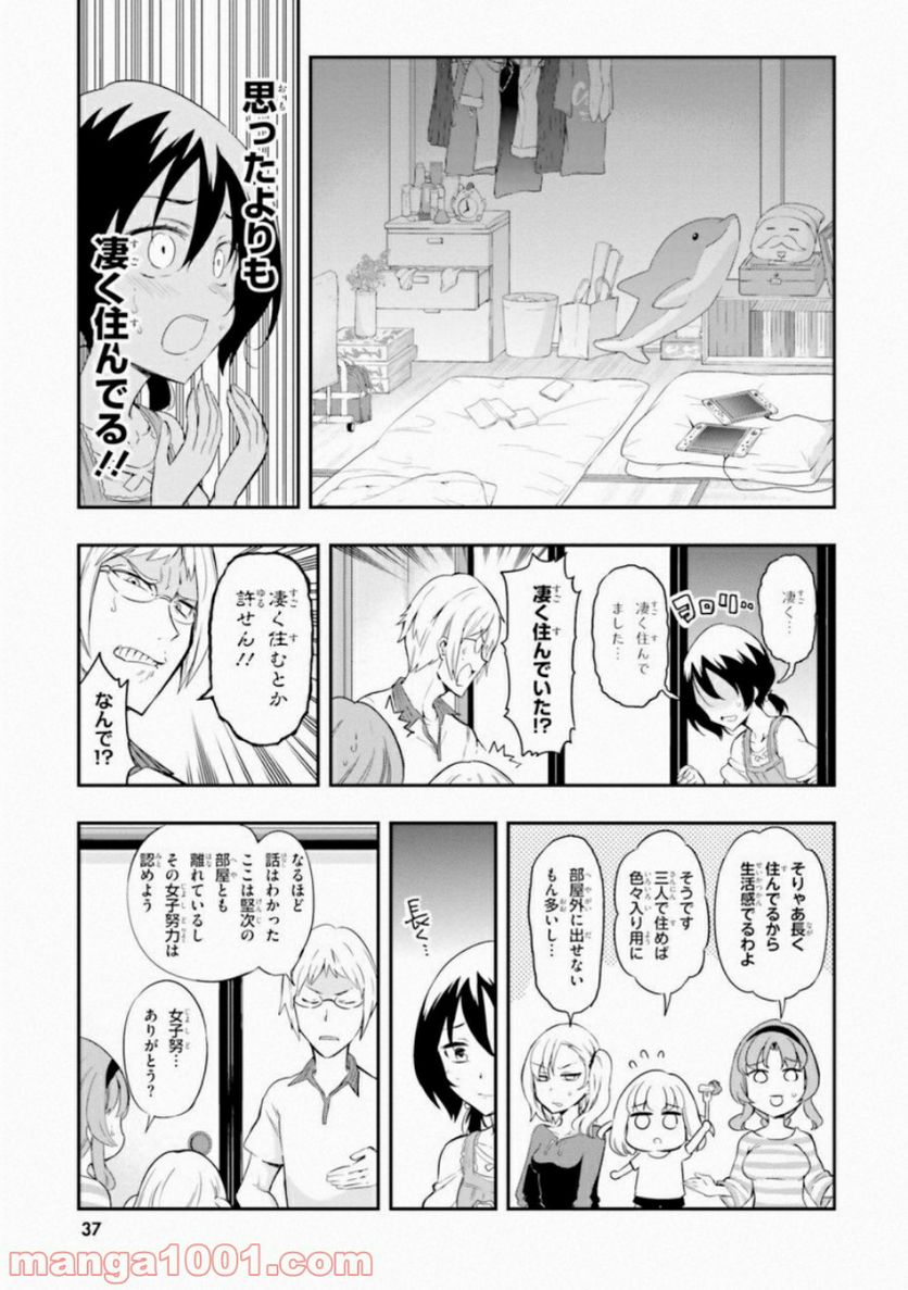 D-FRAG! ディーふらぐ! 第108話 - Page 7