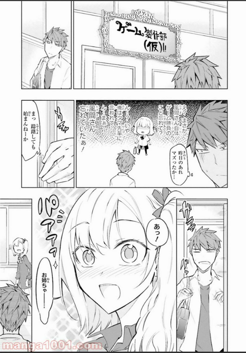 D-FRAG! ディーふらぐ! - 第61話 - Page 1