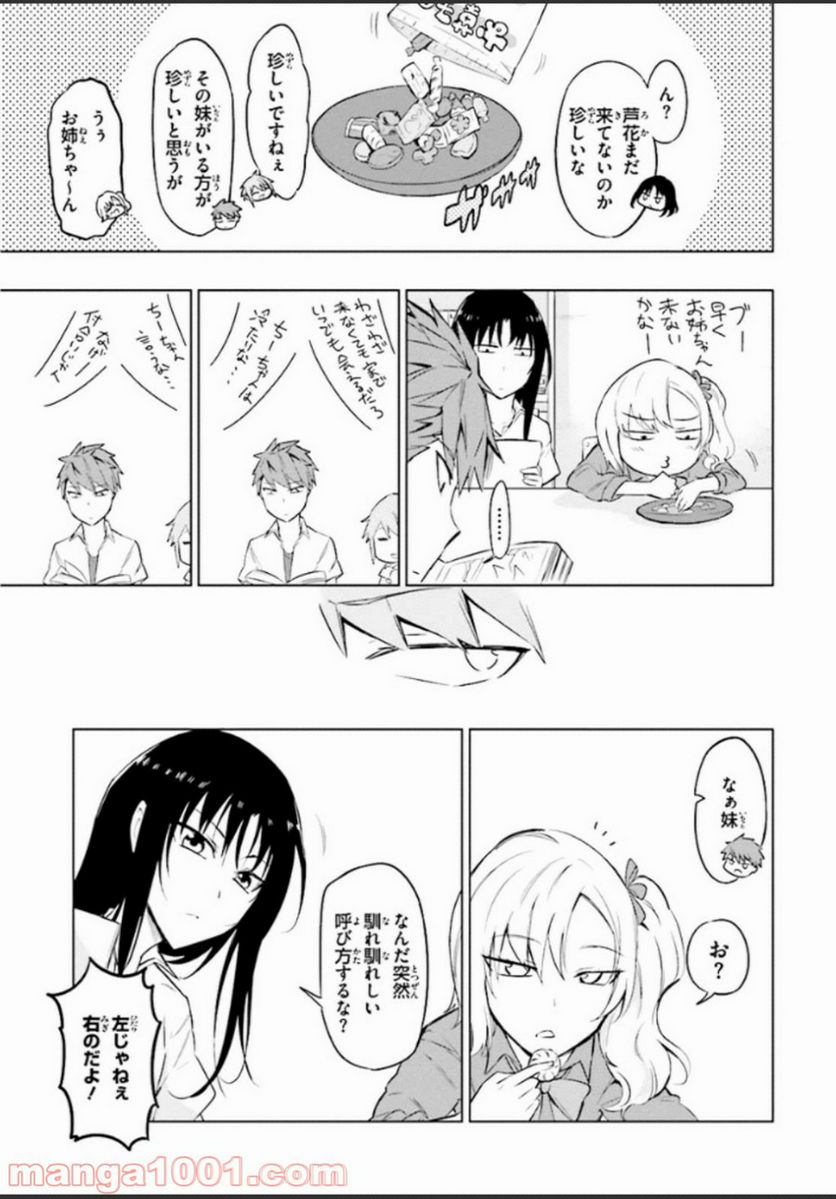 D-FRAG! ディーふらぐ! - 第61話 - Page 5